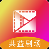 共益剧场app官方版安装