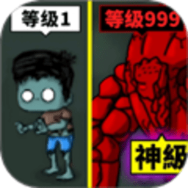 小小僵尸大作战官方版