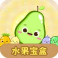 水果宝盒最新版