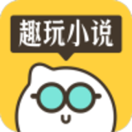 趣玩小说官方版
