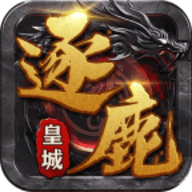 逐鹿皇城app官方手机版2025 