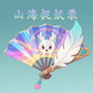 山海捉妖录安卓版