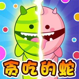 勇敢的贪吃蛇安卓手机版