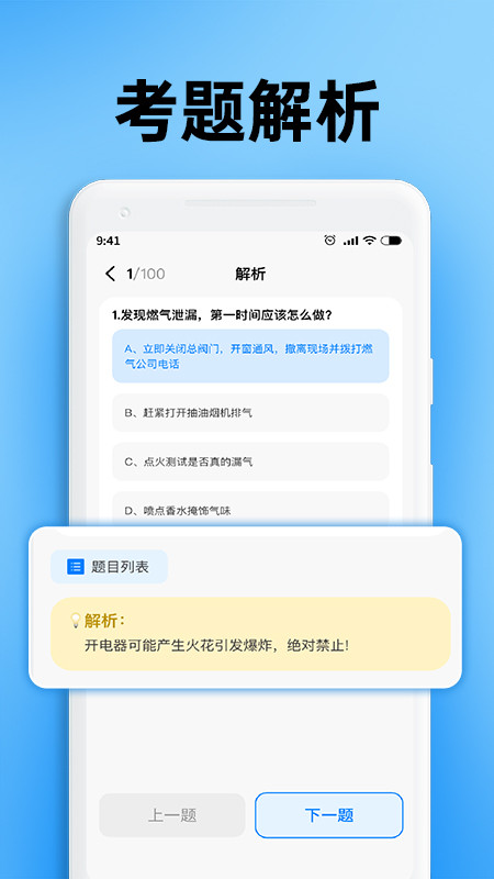 驾考刷题全能通科目一免费版v1.0.4