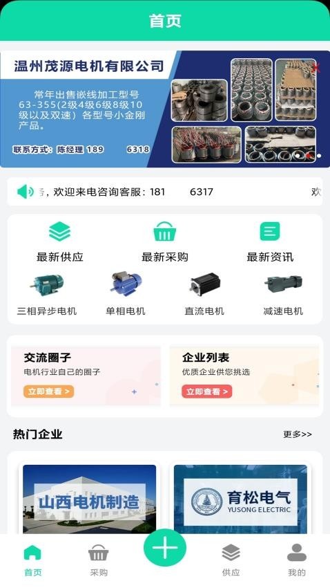 电机圈手机版app高清大图 电机圈手机版appv1.2.2