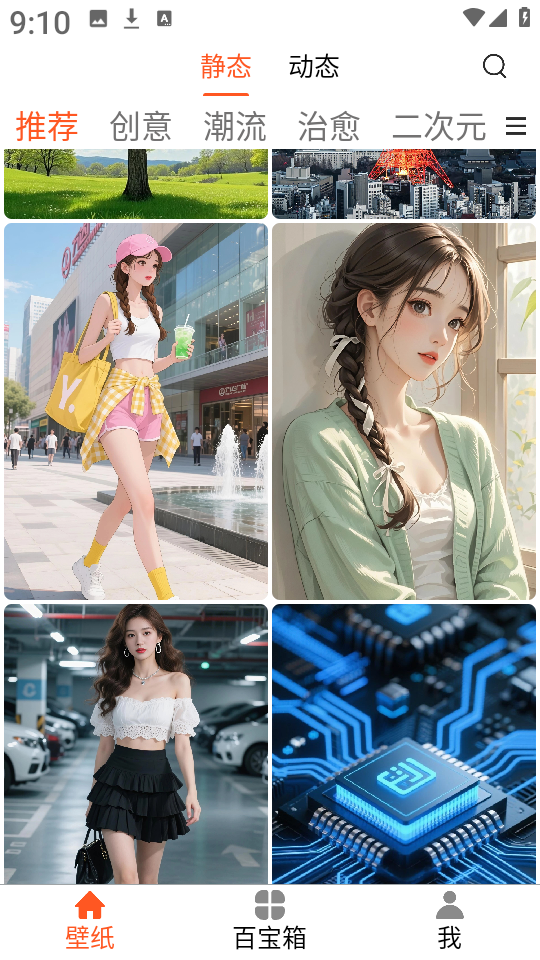 魔方壁纸app手机版高清大图 魔方壁纸app手机版v1.2.1