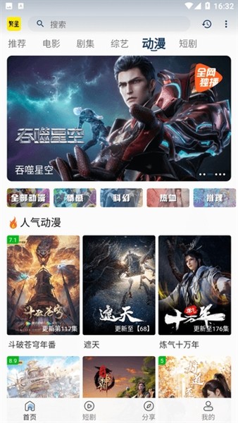 繁星影视app免费高清大图 繁星影视app免费v3.0.5