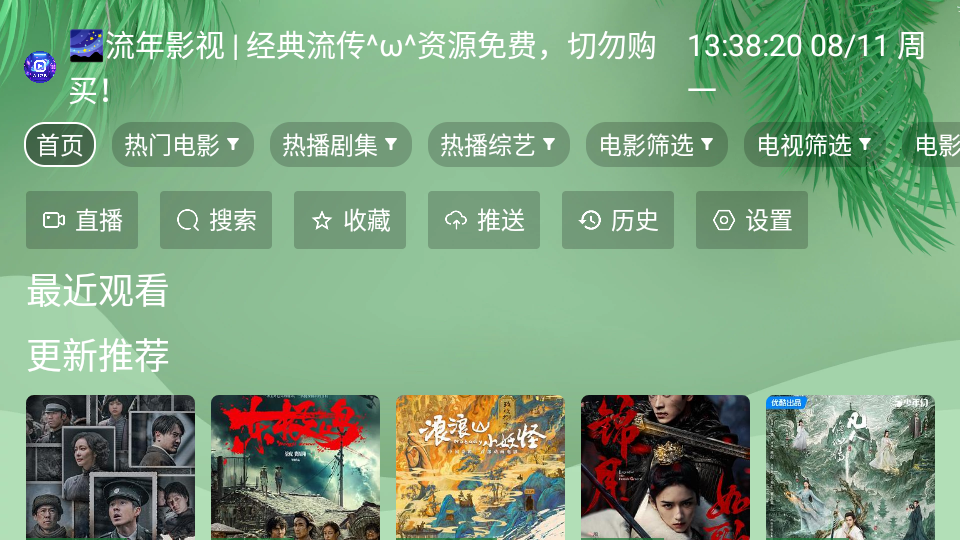 流年影视免费app高清大图 流年影视免费appv3.0.1