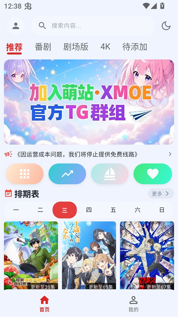 萌站XMOE安卓appv1.0.2