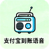 支付宝到账语音盒子安卓版