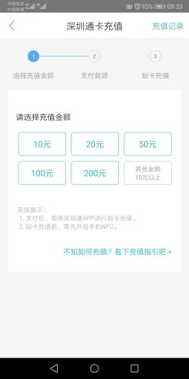 深圳通appv2.8.2