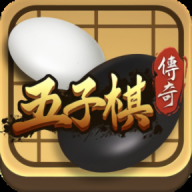 五子棋传奇官方版游戏
