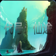 代号仙途手机版游戏