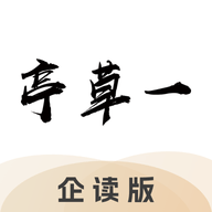 一草亭企读软件安卓最新版本