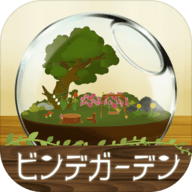 瓶中花园汉化版