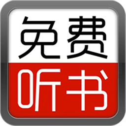 天天听小说大全安卓版