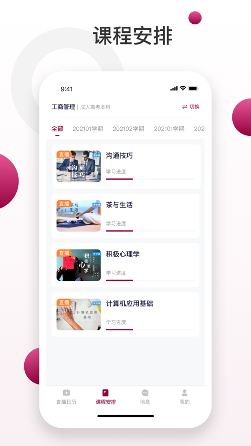 深大成教手机版app高清大图 深大成教手机版appv1.0.15