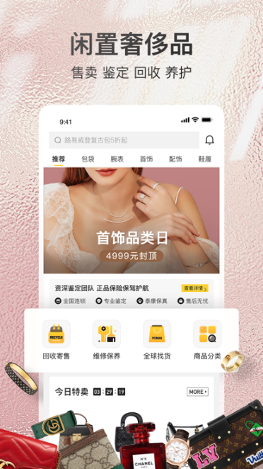 胖虎奢侈品app购物平台高清大图 胖虎奢侈品app购物平台v5.0.8