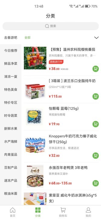 马派鲜品app安卓版免费高清大图 马派鲜品app安卓版免费v1.0