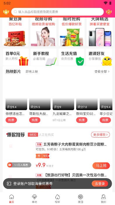 省妞手机app免费高清大图 省妞手机app免费v1.1.4