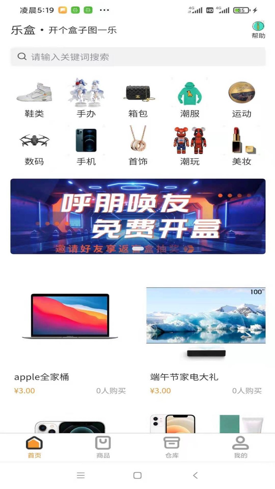 乐盒盲盒安卓版高清大图 乐盒盲盒安卓版v1.34