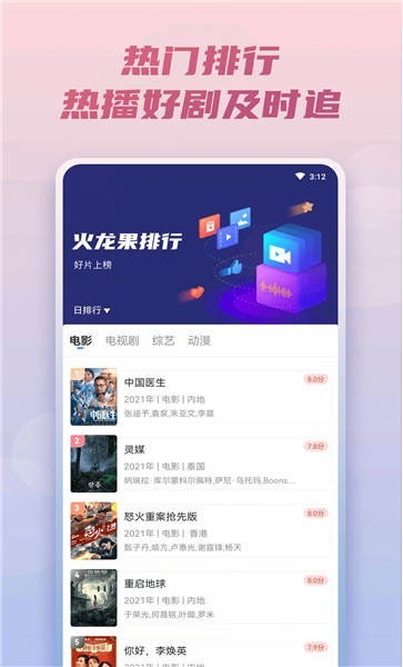 火龙果影视免广告版高清大图 火龙果影视免广告版v3.6.0