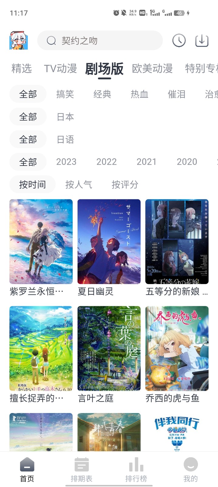 safun动漫appv3.5.0