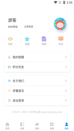 次元狗动漫app高清大图 次元狗动漫appv1.6.0