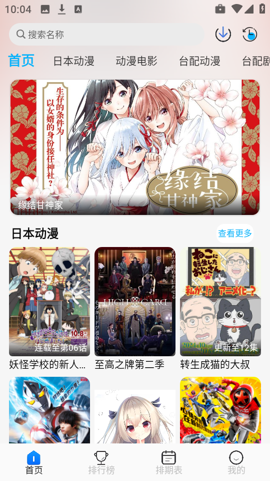 亚托动漫app免费v1.0.2