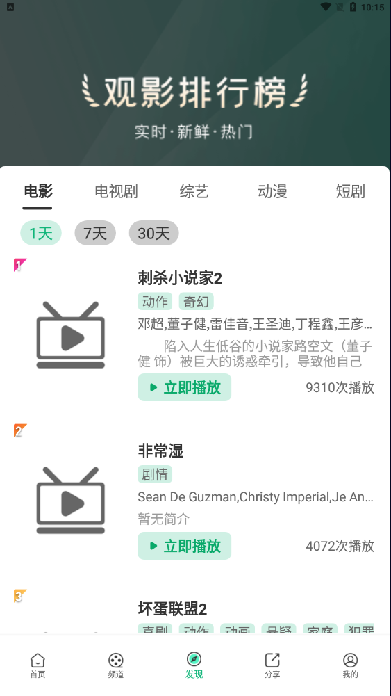 桃子影视无广告版v4.7.2
