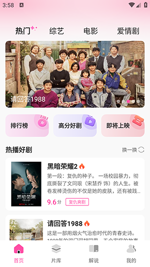 韩剧追剧解说app免费高清大图 韩剧追剧解说app免费v1.0.3