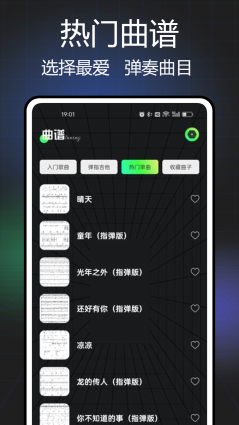 Guitar吉他调音appv1.0.8