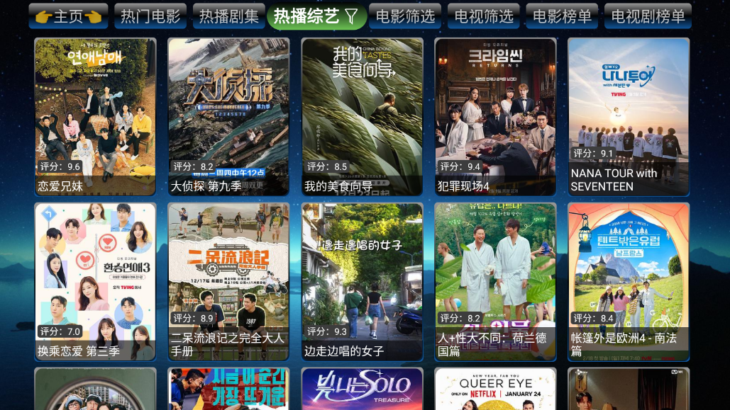 欧歌影视app电视版高清大图 欧歌影视app电视版v版v5.0.28.1