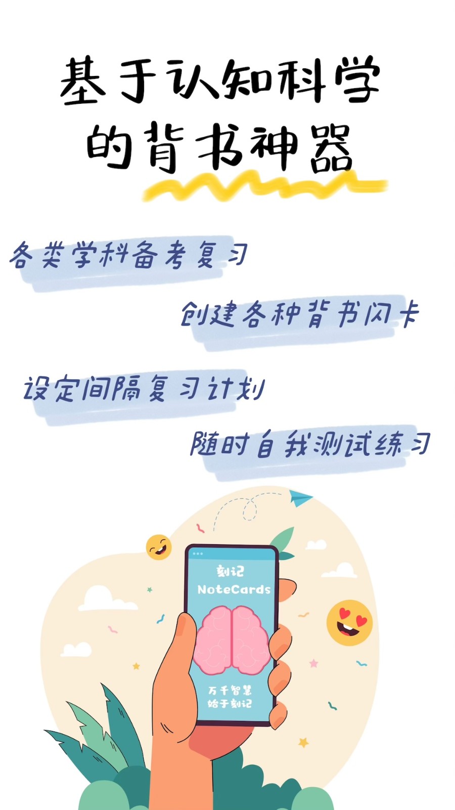 刻记免费appv1.2.31