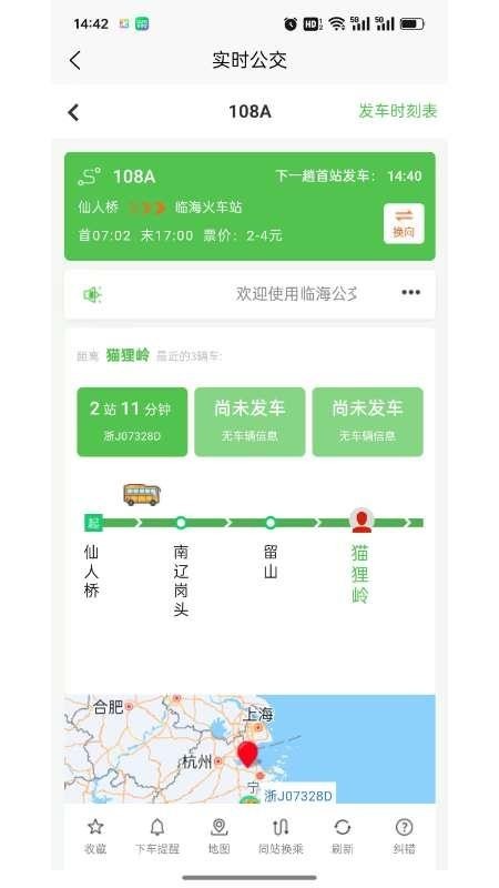 临海出行appv1.1.8