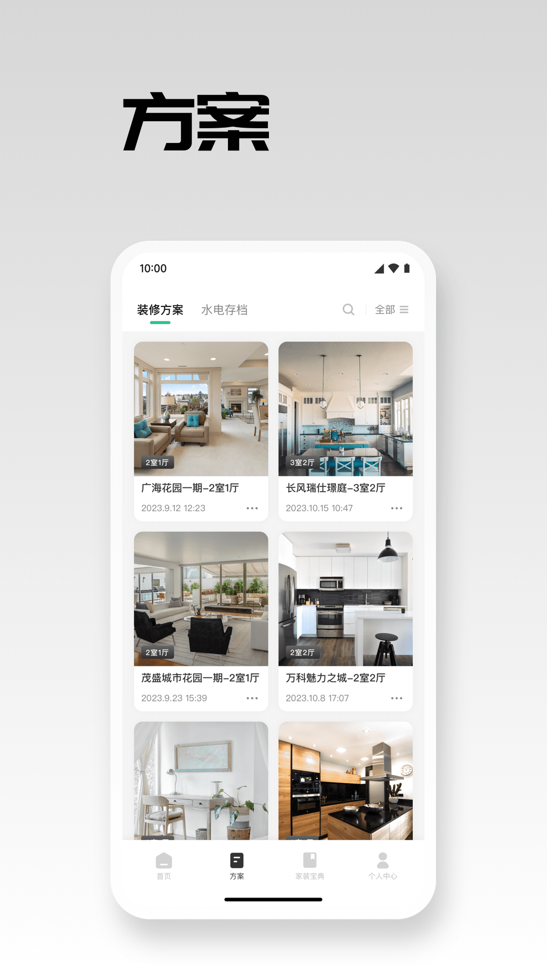 宅畅想官方正版v3.6.12