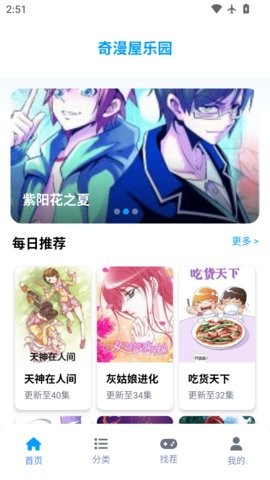 奇漫屋乐园手机版安装v3.4.6