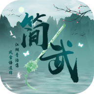 简武手机版游戏