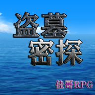 盗墓密探最新版手游