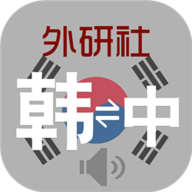 外研社韩语词典安卓版