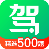 驾校一点通APP