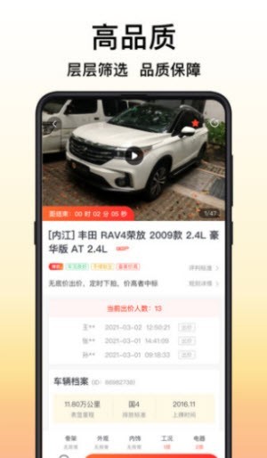 大象拍车二手车平台高清大图 大象拍车二手车平台v1.0.0