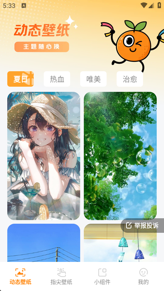 甜橙壁纸app安卓版高清大图 甜橙壁纸app安卓版v1.6.0