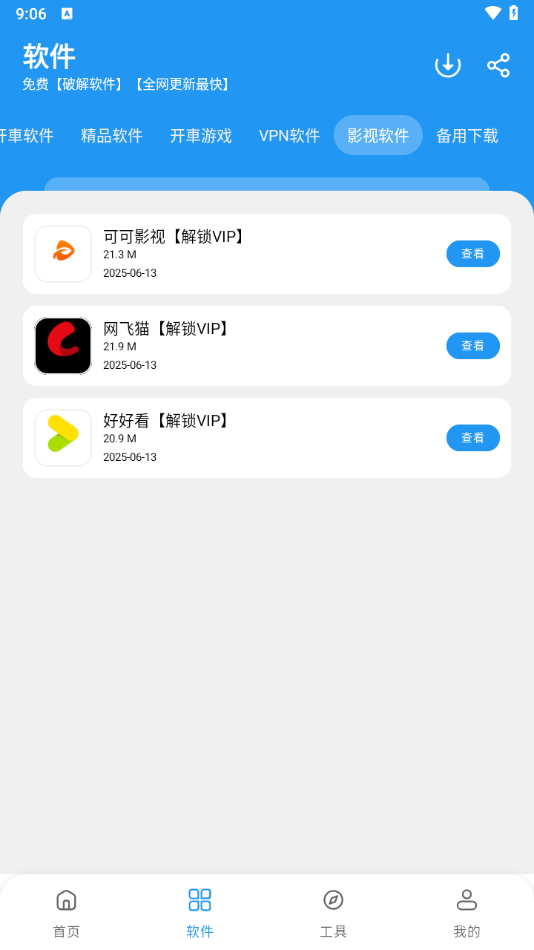 猪猪软件库安卓免费高清大图 猪猪软件库安卓免费vrelease-0.3