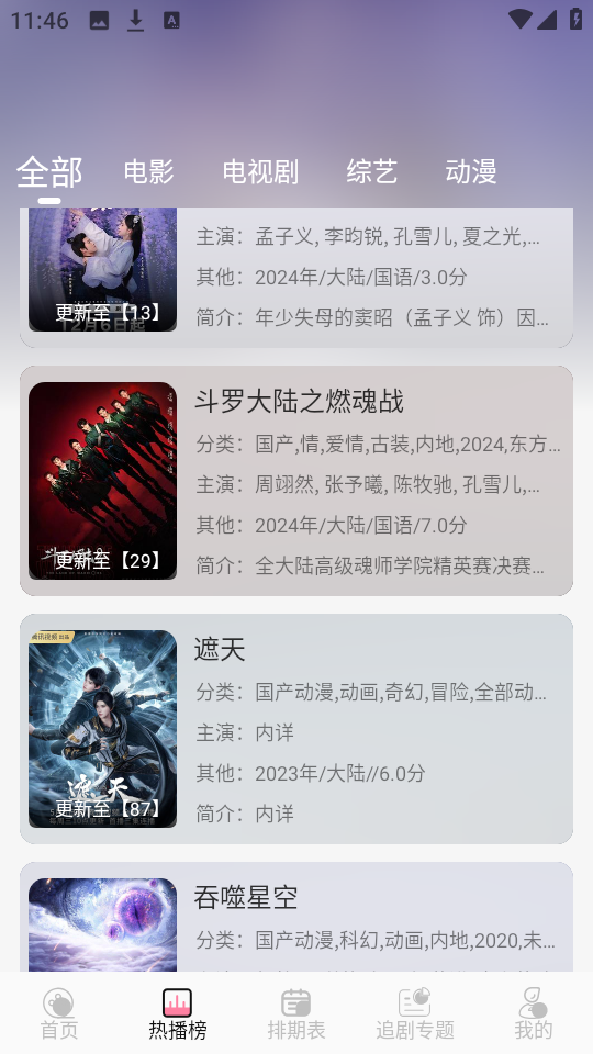 夜猫追剧app免费高清大图 夜猫追剧app免费v1.0.1