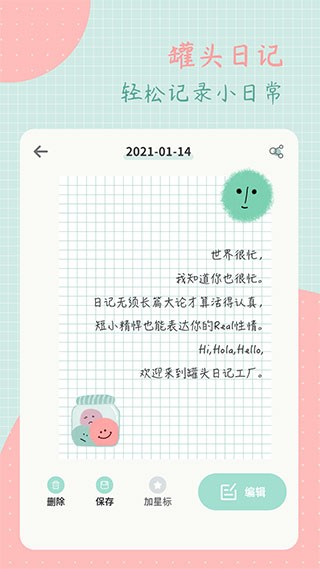 罐头日记appv3.1.0