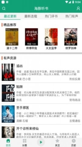 海豚听书免费版高清大图 海豚听书免费版v1.1.2