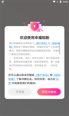 幸福短剧app高清大图 幸福短剧appv1.0.1