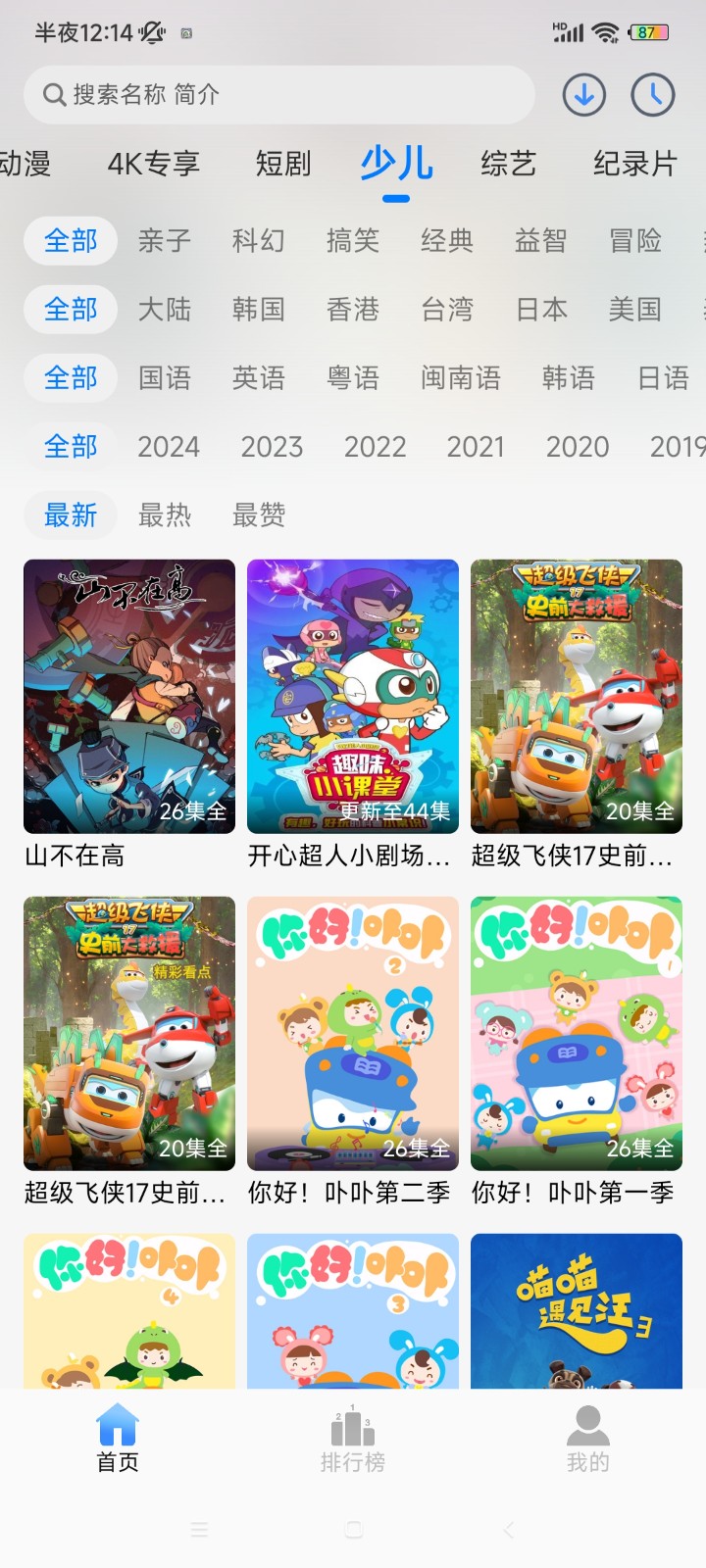 源来影视大全安卓v1.2.8