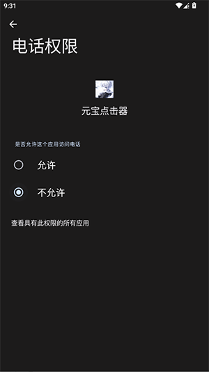 元宝点击器5.0独家版安卓v5.0